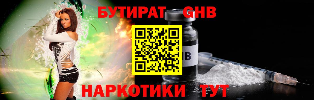 Серпухов  БУТИРАТ GHB  Вход с VPN 