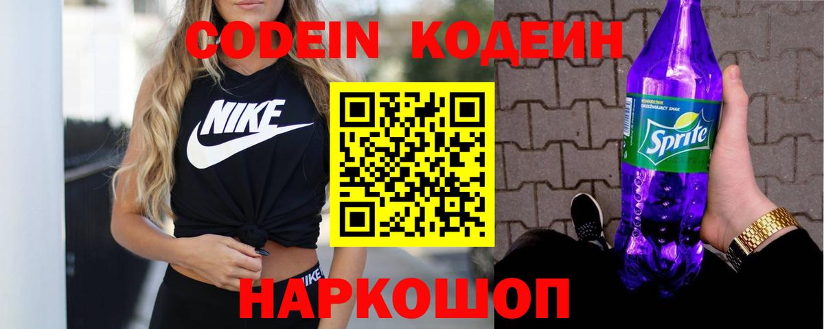 Кодеиновый сироп Lean напиток Lean (лин)  Codein напиток Lean (лин)  где купить наркоту  Вход с VPN  Серпухов 