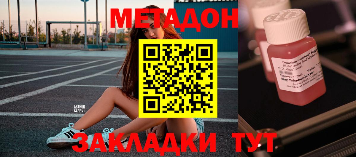 Метадон methadone Серпухов