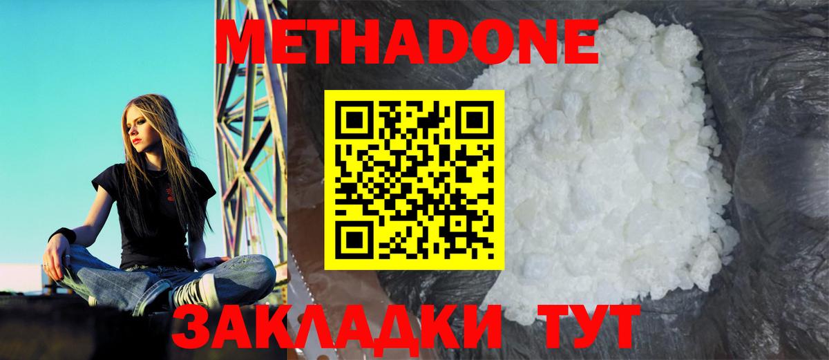 МЕТАДОН methadone  Вход с VPN  Серпухов 